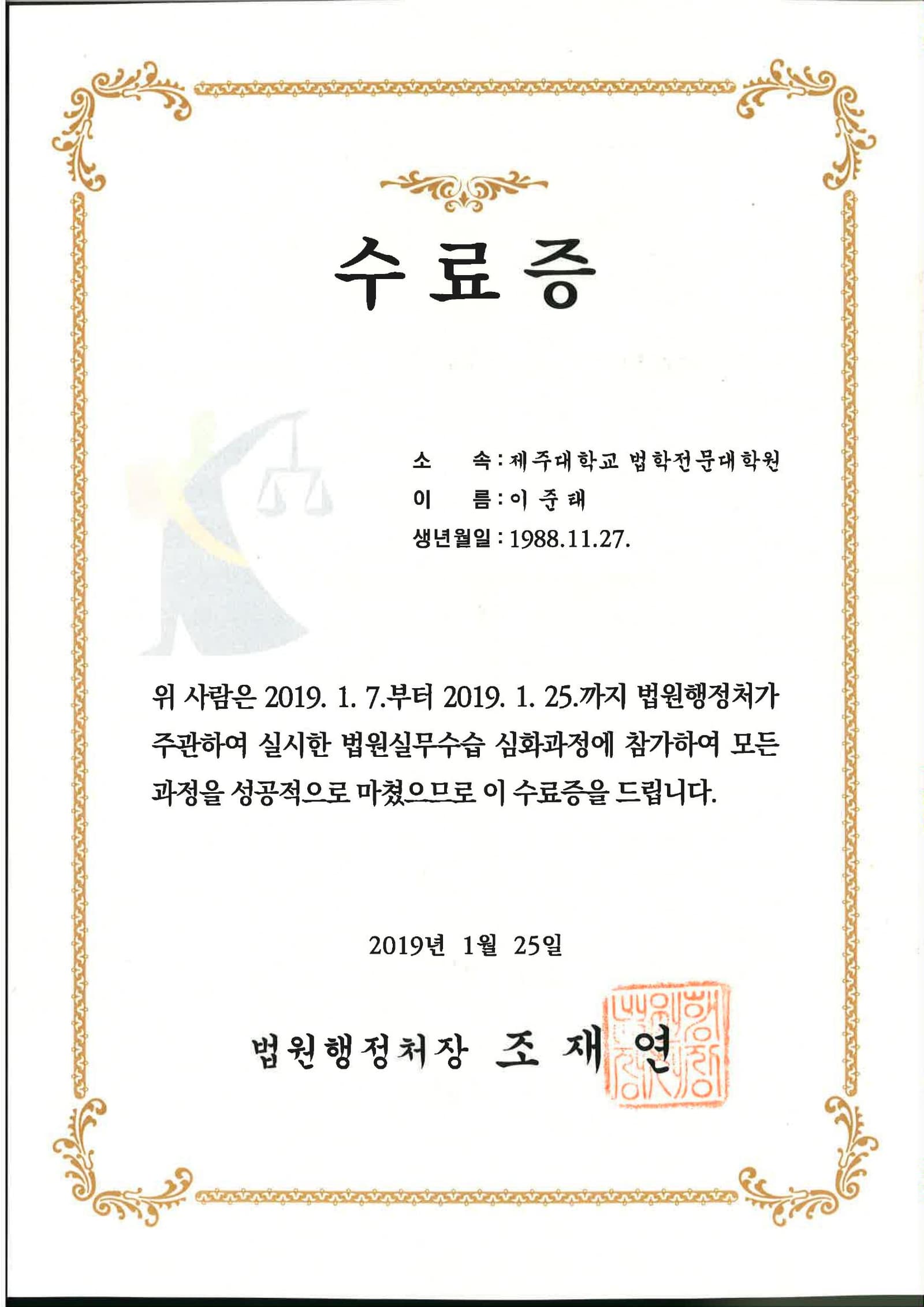 법원실무수습 심화과정 수료