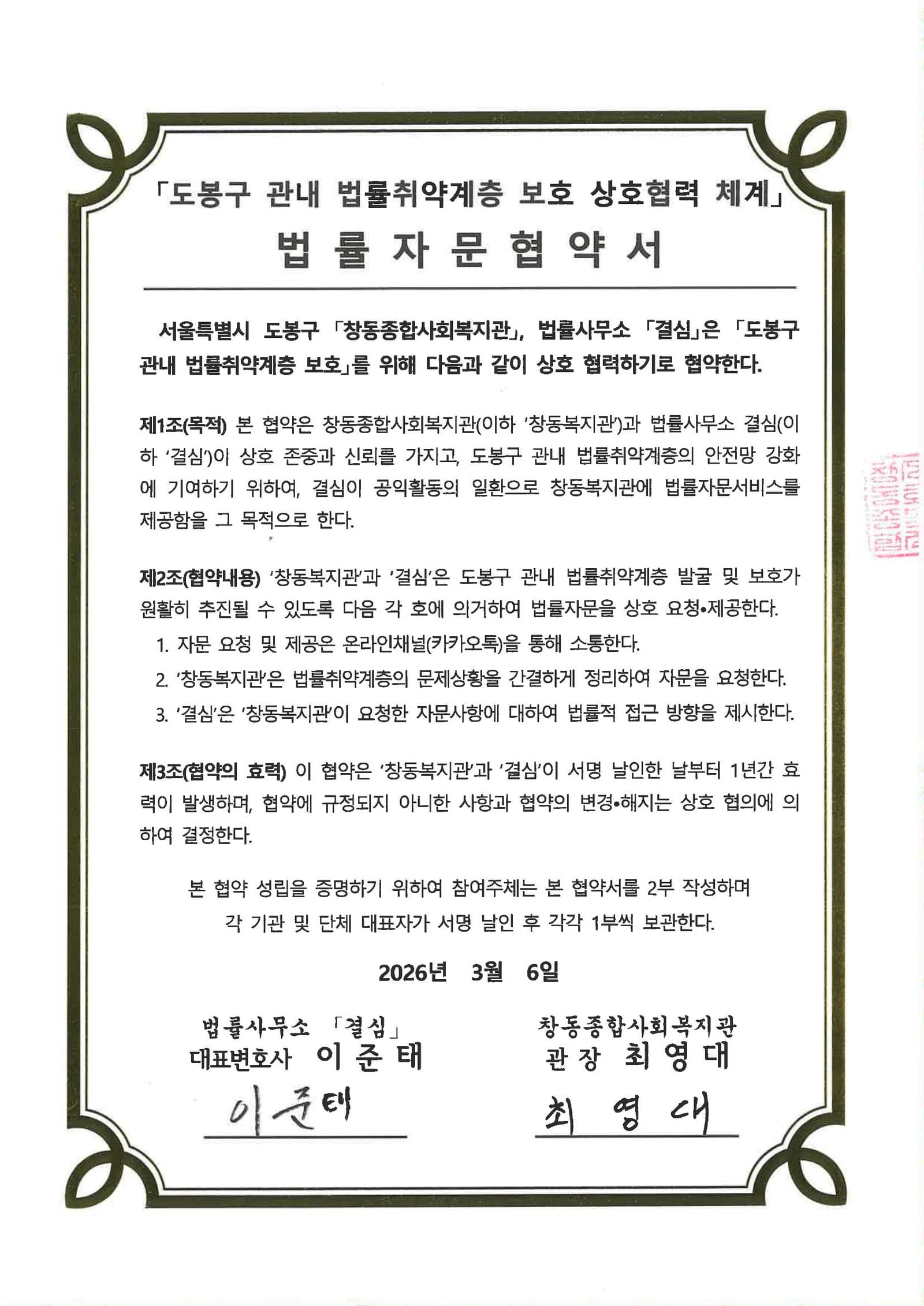 도봉구 법률취약계층 보호 법률자문 협약